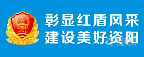 国内艹逼网站资阳市市场监督管理局